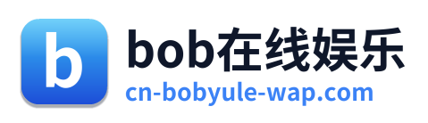 bob在线娱乐